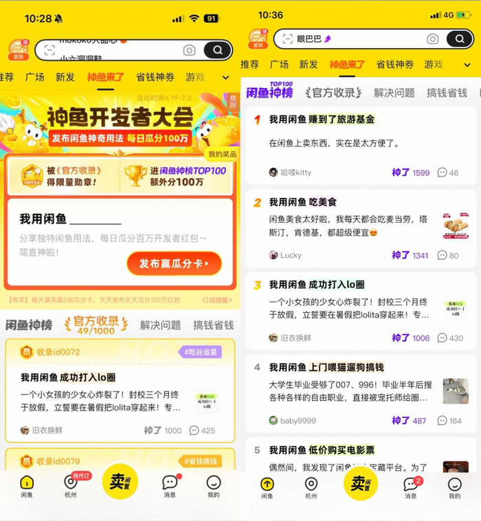 （配图：闲鱼首页上线“神鱼来了”新入口）