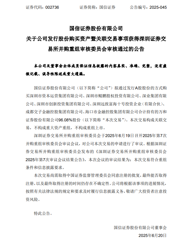 图片来源：国信证券公告