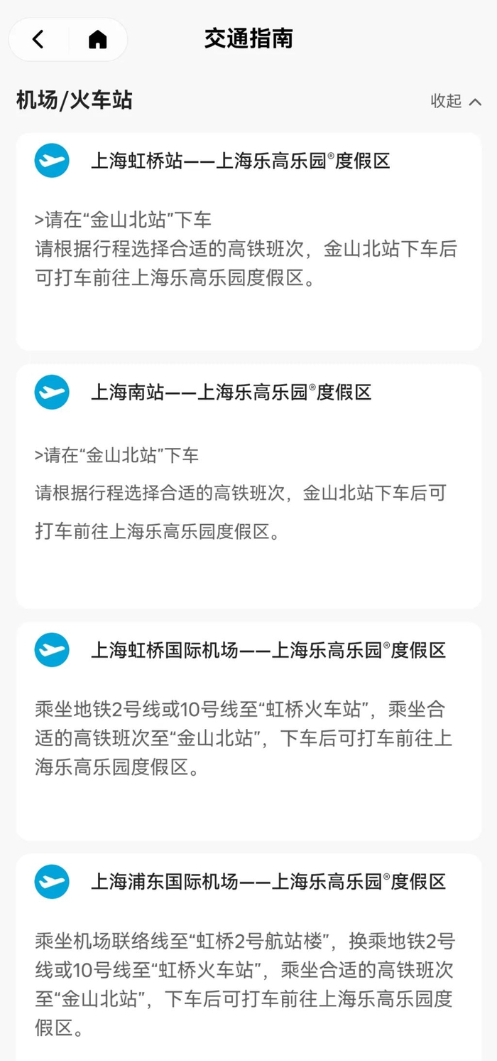 上海乐高乐园APP显示，游客抵达金山北站后，可打车前往乐园。