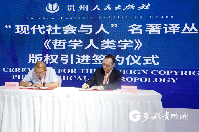 《哲学人类学》版权引进签约仪式