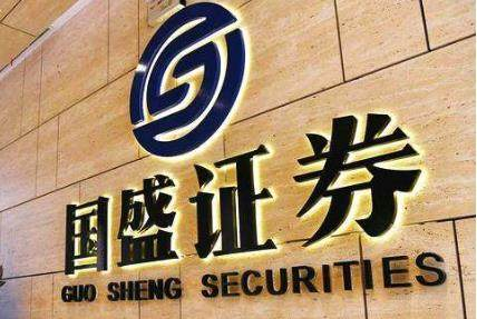 来源：国盛金控官网