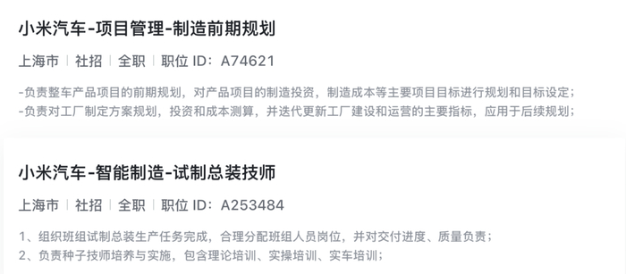 ▲小米汽车在上海招聘工厂相关岗位