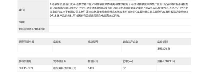 ▲吉利豪越R7动力系统信息