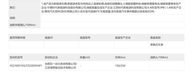 ▲理想i6双电机版动力系统信息