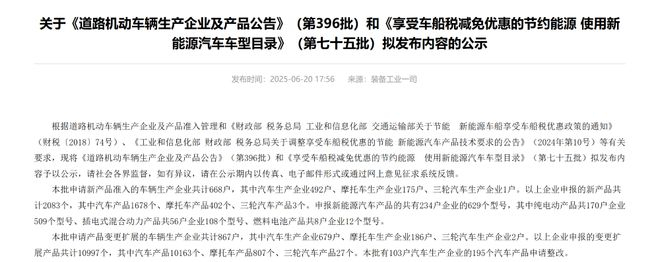 ▲工信部发布第396批《道路机动车辆生产企业及产品公告》