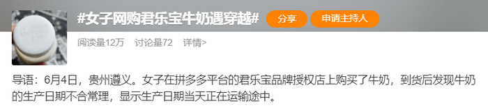 图片：微博 阅读量达12万