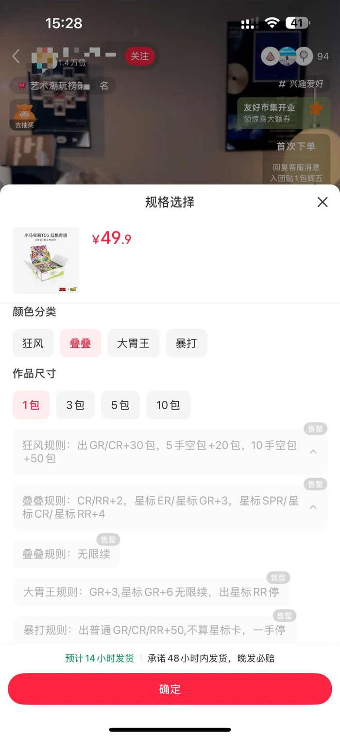 直播间下单页面简略介绍了叠叠等多类玩法的规则。网络平台截图