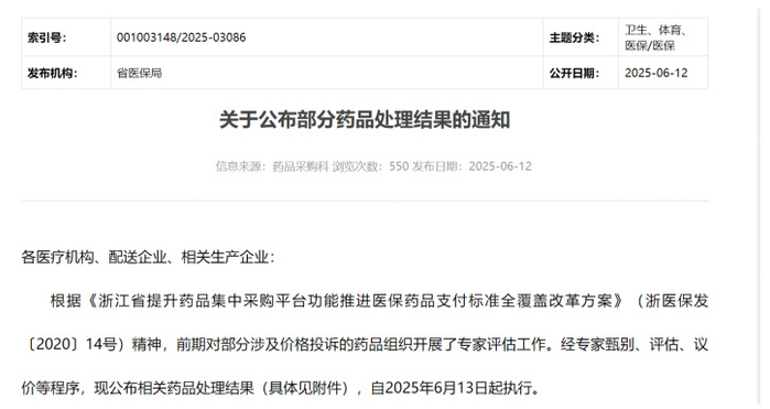 （来源：浙江省医保局官网）