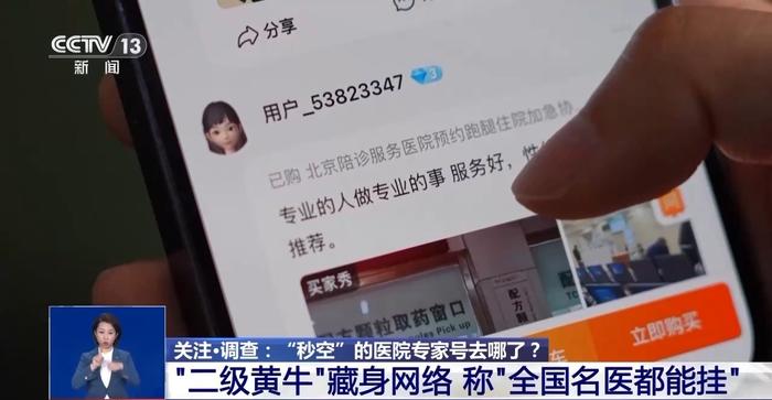 关于北医三院黄牛第一安排挂号名医黄牛挂号的信息