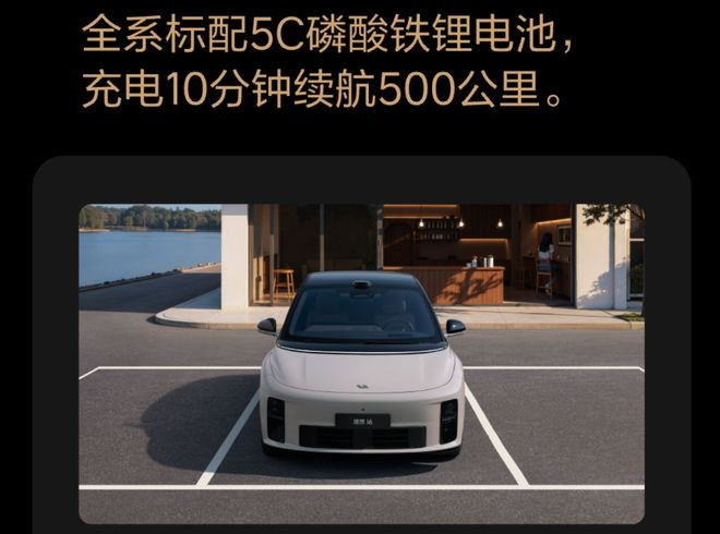 ▲理想i6电池信息