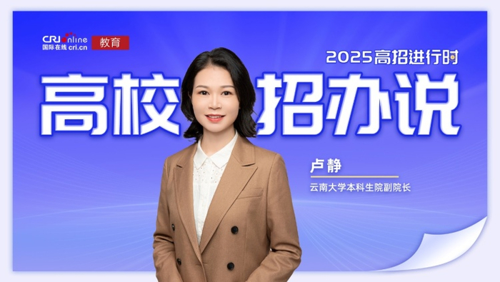 云南大学本科生院副院长卢静