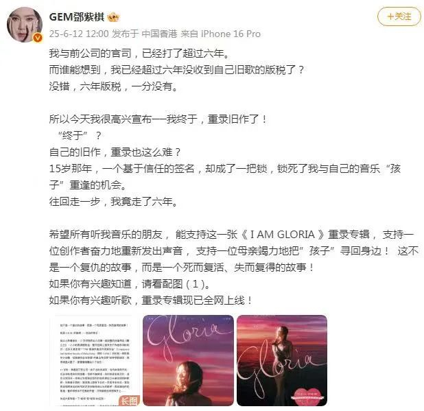 邓紫棋微博截图