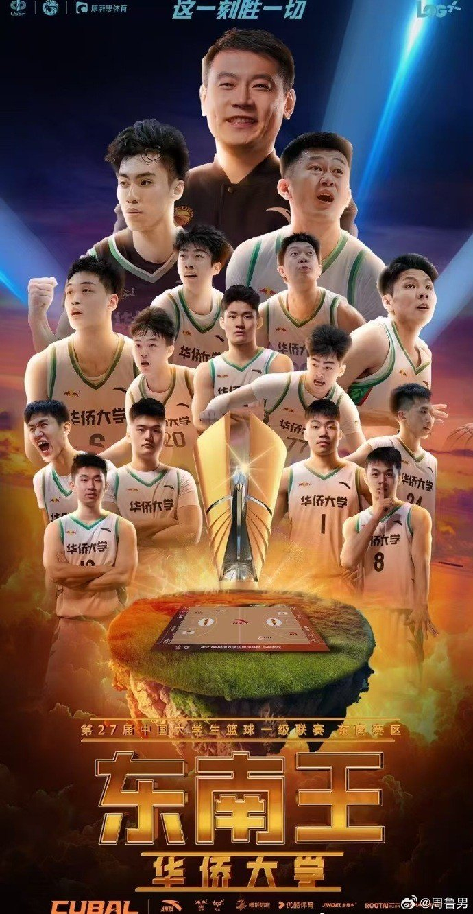 图源：华侨大学主帅周鲁男微博