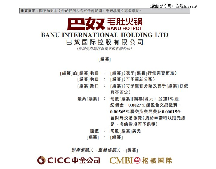 图源巴奴国际招股书