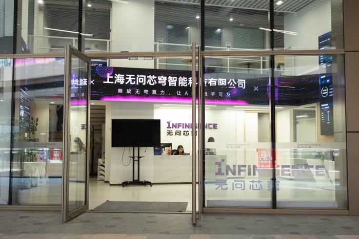 位于“模速空间”一楼的人工智能企业——无问芯穹。钱尤祎摄