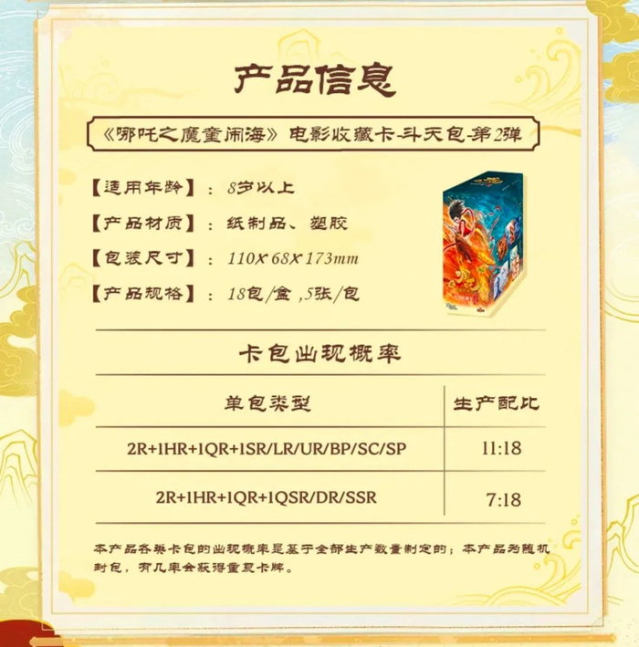 天猫平台卡游官方旗舰店产品信息截图，卡包出现概率以生产配比显示