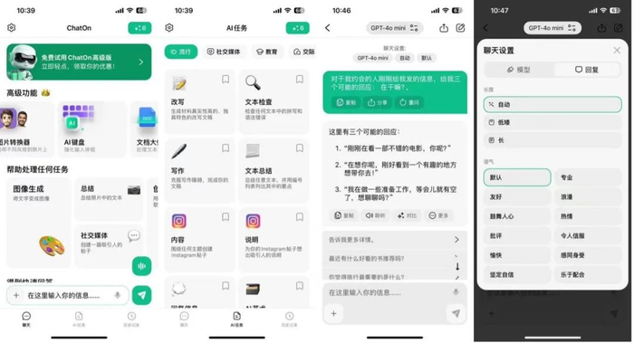 ChatOn落地页（1）、细分功能页（2）、Prompt Engineering（3）、模型和聊天风格调整页面（4）
