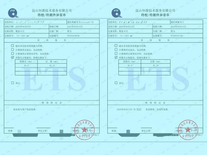 两把卡尺的《异常单》