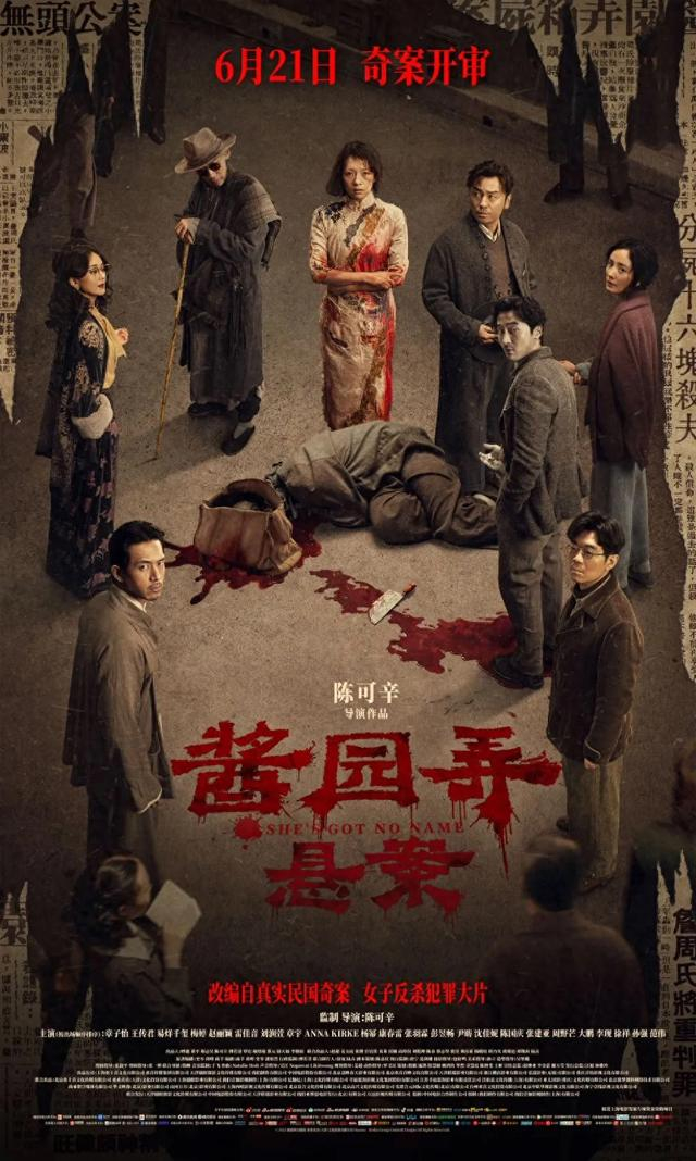 一桩命案，一幅时代剖面