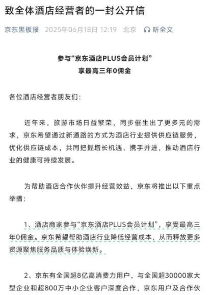 ▲京东宣布进军酒旅领域。