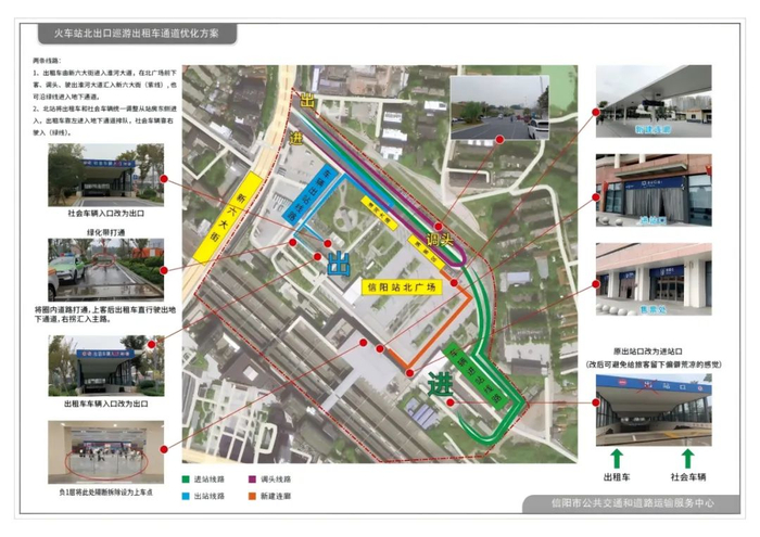 信阳火车站北广场接送客调整线路示意图