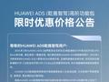 华为乾崑智驾 ADS 4 将于 9 月底开启分批次推送，高阶功能包限时优惠价一次性购买 3.2 万元