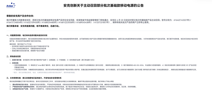 图片来源：安克创新官网截图