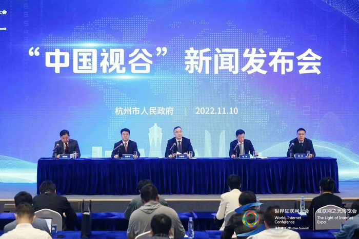 2022年11月10日,杭州市人民政府在世界互联网大会上举办“中国视谷”新闻发布会 图源:杭州市“中国视谷”专项工作组