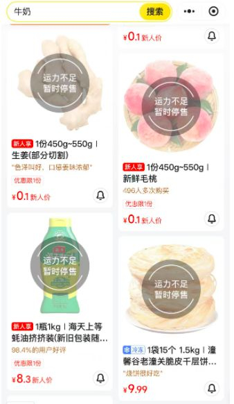 图片来自美团优选APP