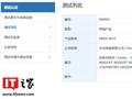 华为“MRDI-W10”终端产品通过星闪认证，预计为 MatePad Pro 12.2 英寸 2025 平板