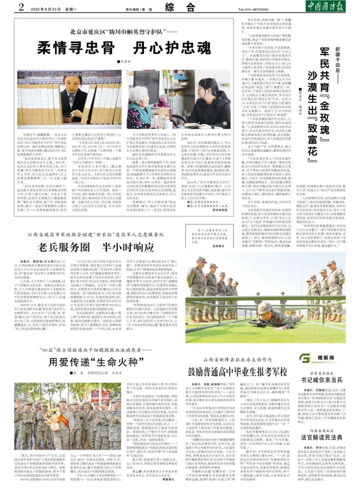 （中国国防报 2025年6月23日第二版）