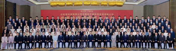 （企知道与南京宁睿集团战略合作合影留念）
