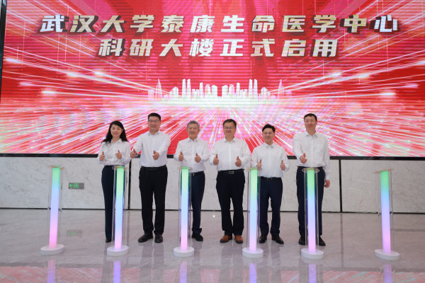 武汉大学泰康生命医学中心科研大楼正式启用