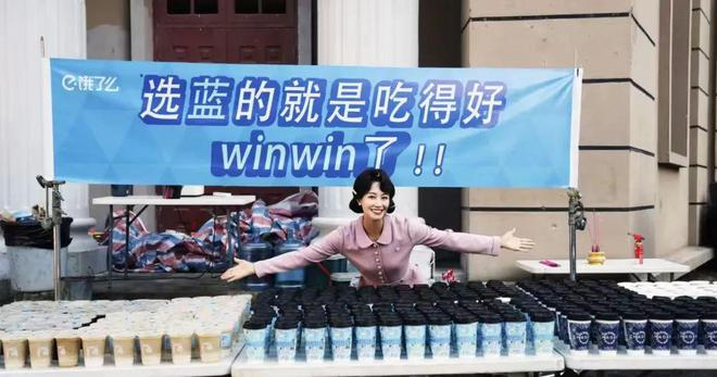 现在“必赢官”请剧组喝奶茶都得选蓝色包装了，图源饿了么小红书官方账号