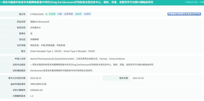 截图来源：摩熵医药中国临床试验数据库