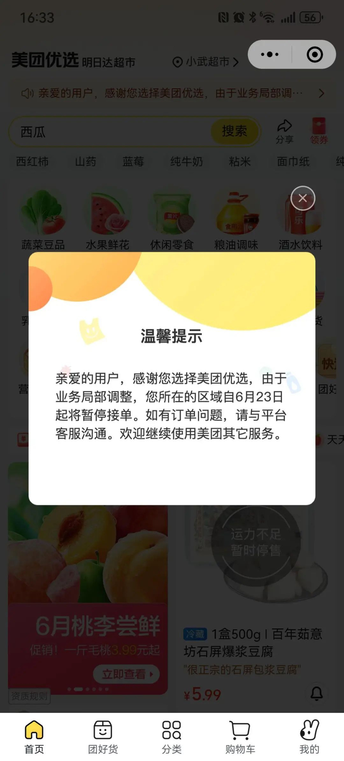图源：美团优选小程序