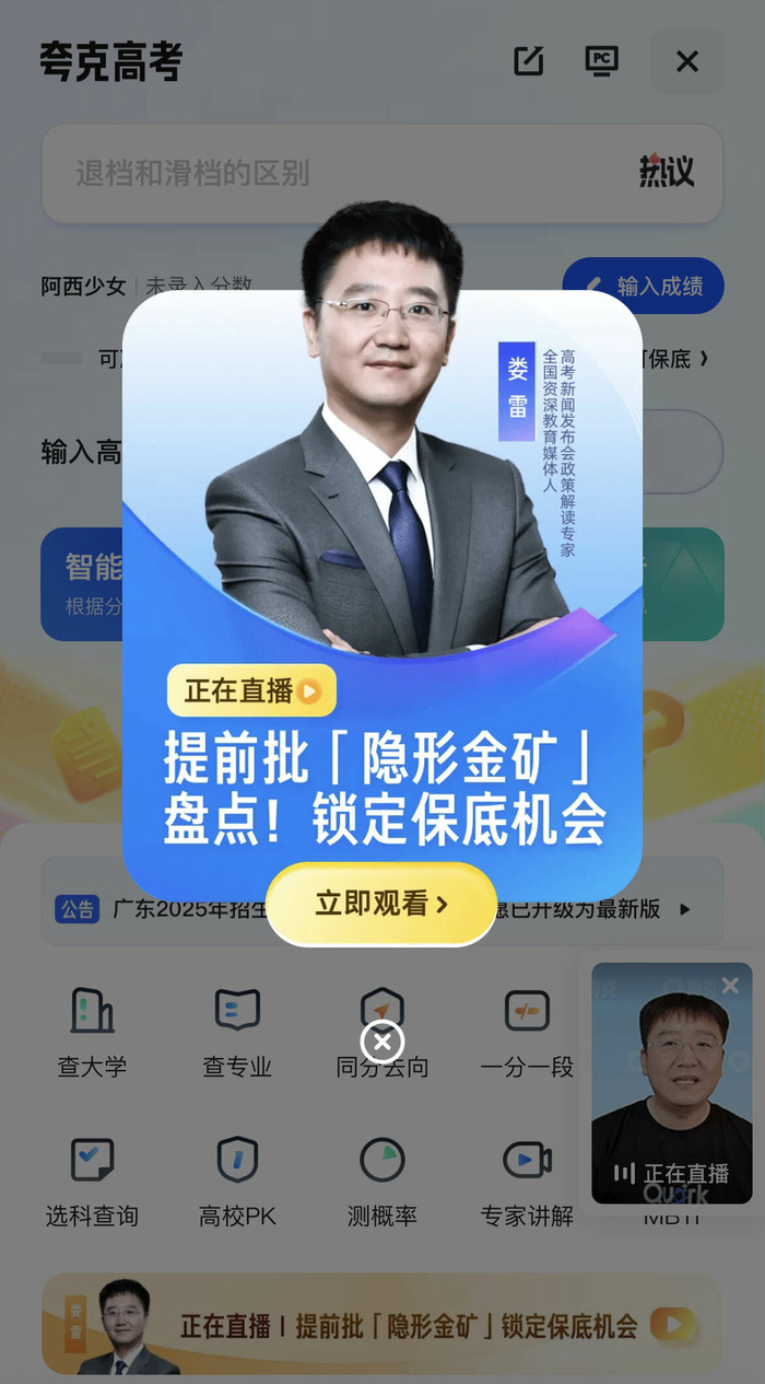 图源：夸克APP截图