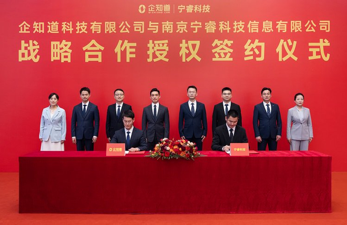 （企知道与南京宁睿集团战略合作签约仪式）