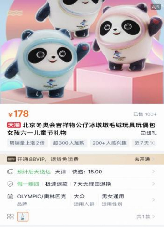某购物软件奥林匹克官方旗舰店截图