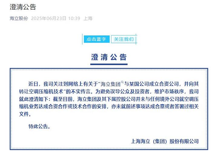 海立股份微信公众号截图