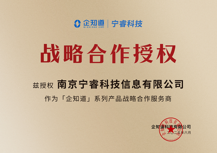 （企知道与南京宁睿集团战略合作签约仪式）
