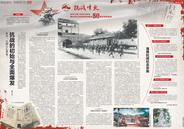 2025年6月23日《海南周刊》B06/B11版↑