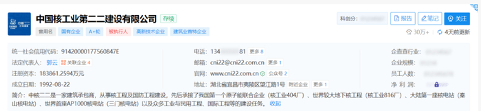 四库一平台显示该公司资质资格：