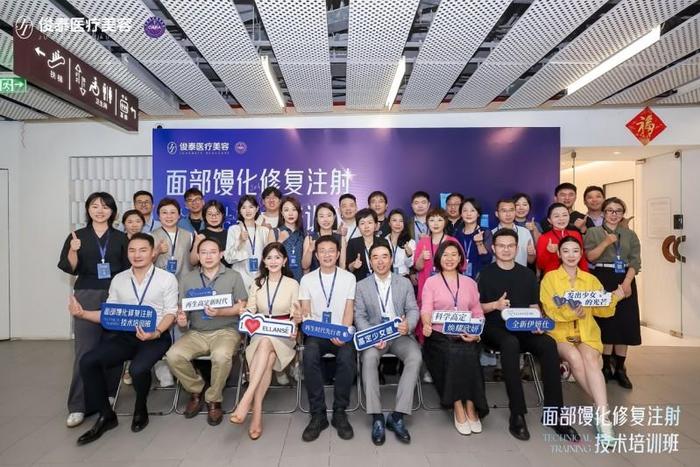 图9：中整协“面部馒化修复注射技术”培训班合影（三期）