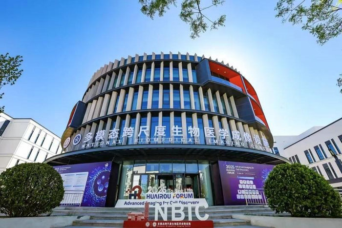 多模态跨尺度生物医学成像设施外景（图源自北京成像 生物医学微信公众号）