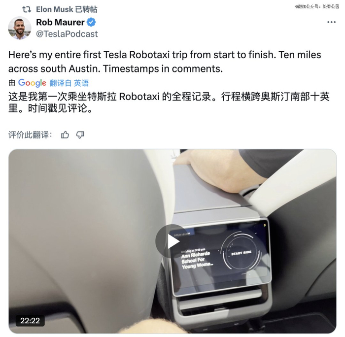科技博主分享 Robotaxi 出行体验：16 公里，22 分钟 | 图片来源：X
