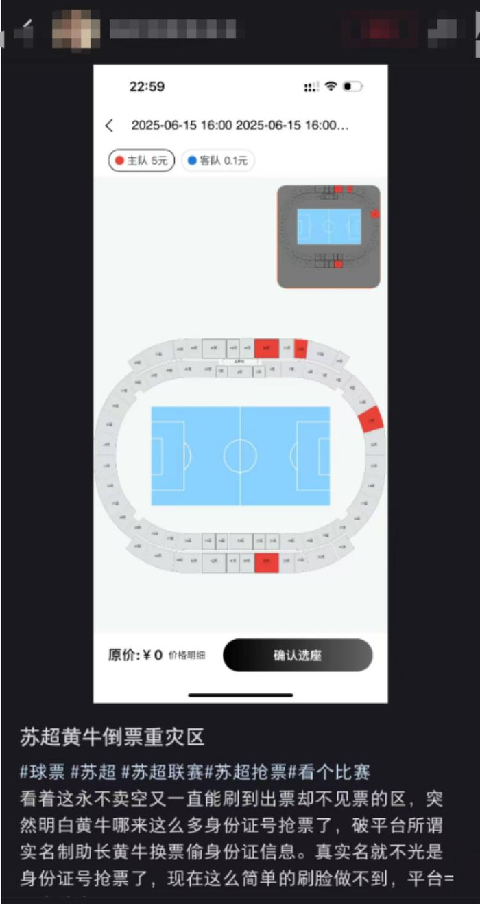 球迷质疑“苏超”抢不到票。 网络图
