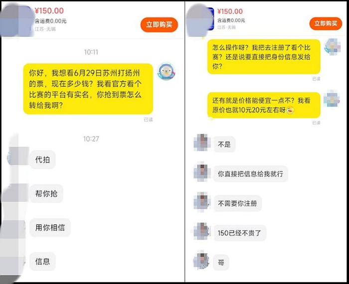 代拍业务“黄牛”称不用平台注册就可以代拍球票。网络图