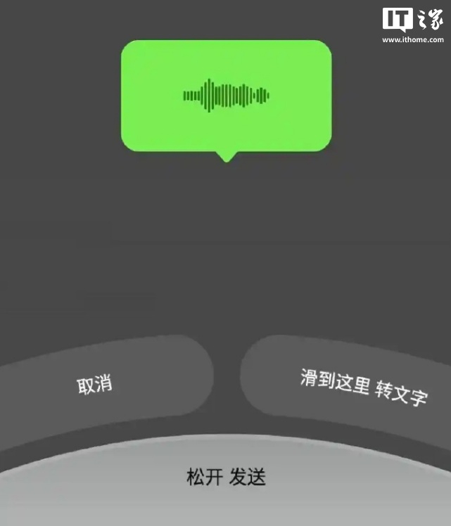 ▲ 新版微信语音发送界面