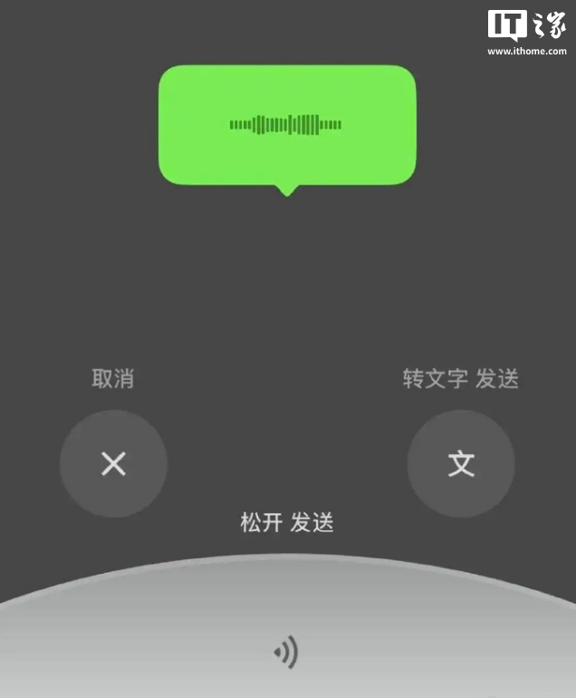 ▲ 老版微信语音发送界面